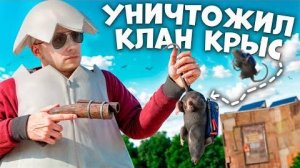 КЛАН КРЫС! УНИЧТОЖЕНИЕ САМОЕ ХИТРОГО И ПОДЛОГО КЛАНА В РАСТ Rust