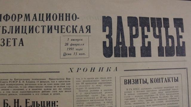 История газеты "Заречье"