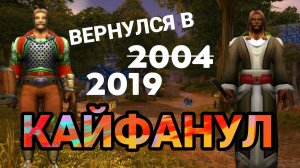 Снова здорова WOW Classic. Впечатления о новом перезапуске годноты