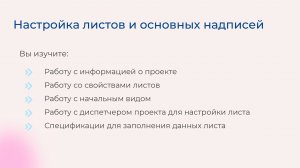 [Курс «Autodesk Revit для архитектора и конструктора»] Настройка листов и основных надписей