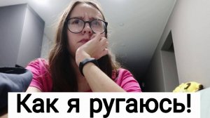 Ни Минуты Покоя! 12.12.24