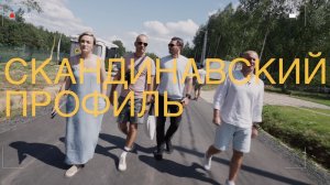 Скандинавский Профиль | Каркасные дома по Prefab-технологии