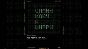 Романс - Сплин. Star maker караоке.
