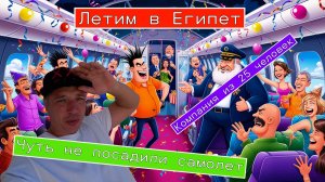 Египет Летим в Шарм-эль-Шейх отель Альбатрос Паласе компания из 30 человек)))