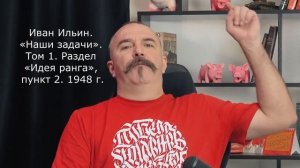 Клим Жуков об Иване Ильине как о выдающемся философе