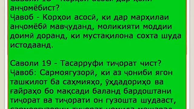 tajikСинфи муҳосибӣ 12 (Боби 6.4) смотреть онлайн