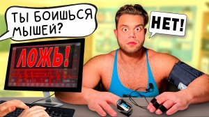 Самый Сильный Человек В Мире На Детекторе Лжи! **Узнали Главный СЕКРЕТ**