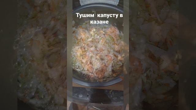 тушим капусту в казане.