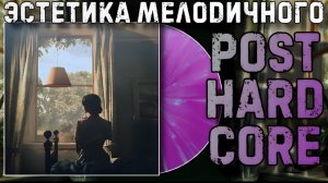 Эстетика ПОСТХАРДКОРА | Holding Absence-The Greatest Mistake of My Life | Обзор винилового издания