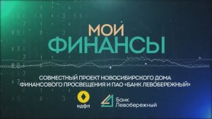 Программа  «Мои финансы». Вклады и счета