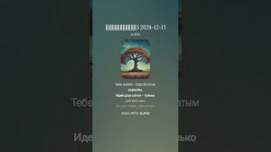 ИдущийКРеке3 2024-12-13 вар1