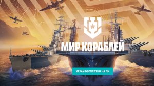 ворлд оф вардшипс  ссылка в описании