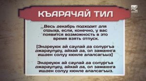 Разговорник (Карачаевский язык)