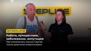 Как изменилась активная жизнь после ампутации конечности: История Сергея Дикова