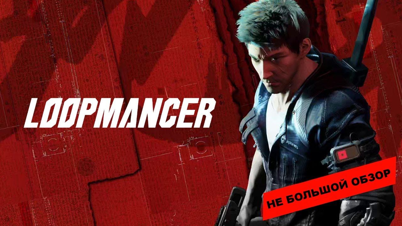 Loopmancer (2022): небольшой обзор и мое мнение о игре смотреть онлайн