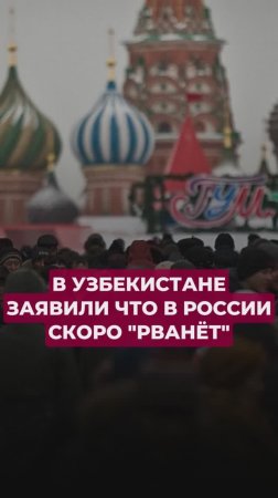 Узбекистан решил уколоть Москву