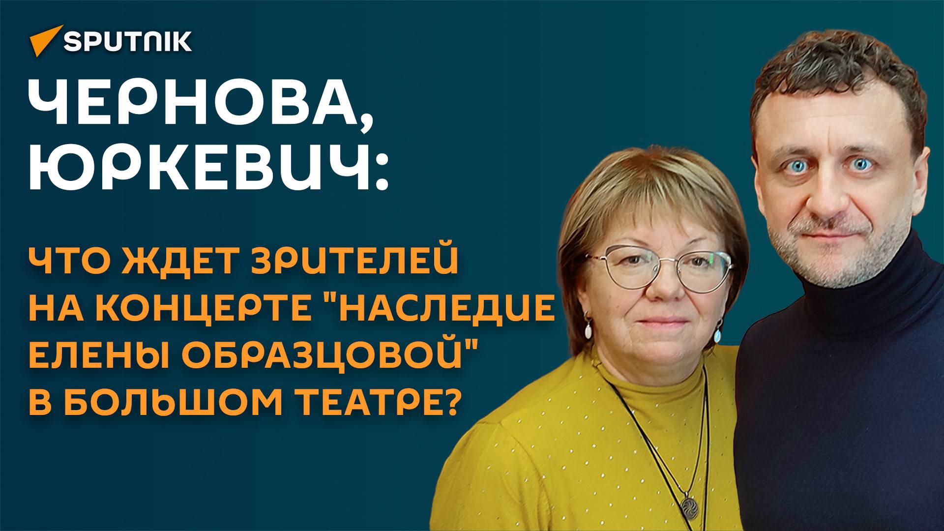 "Наследие Елены Образцовой" в Большом театре: что ждет зрителей на концерте