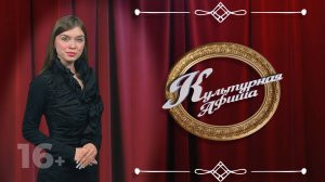 Культурная афиша на 14 и 15 декабря