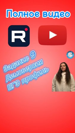 📚  "Демоверсия ЕГЭ профиль. Задание 9" по математике 🔥✍️