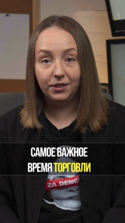 Лучшее время для торговли на Московкой бирже | Академия Кинглаб