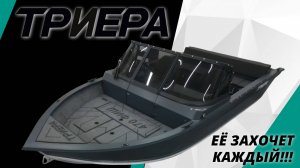 Триера 470 Её захочет каждый! Обзор в новом бомбическом исполнении!!!