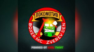 Boxer MC Zverev Den ремикс от Axel Twist - Локомотив