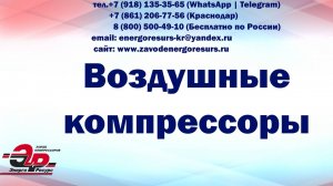 Воздушные компрессоры