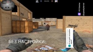 Настройка звука Standoff 2