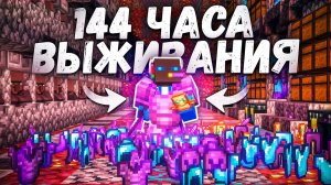144 ЧАСА Выживания Глазами Игрока -||- 17-20 Серия/Сборник