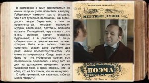 Н. В. Гоголь "Мертвые души" 1 глава