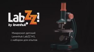 Микроскоп детский Levenhuk LabZZ M1, с набором для опытов | Четыре глаза – имиджевое видео