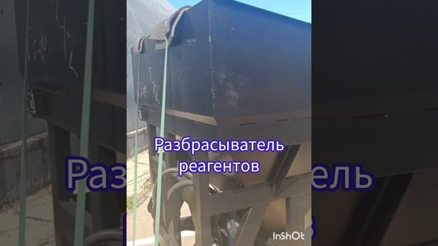 Разбрасывательтреагентов