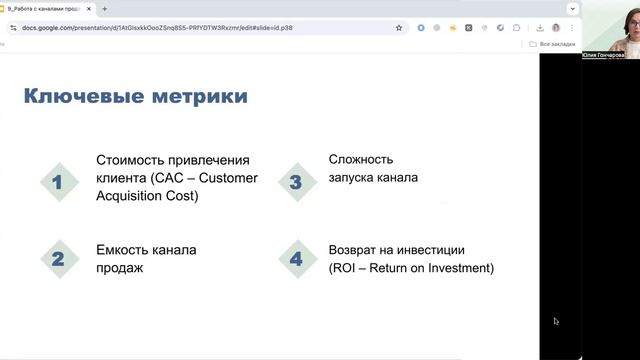 9_Работа с каналами продаж в социальном бизнесе