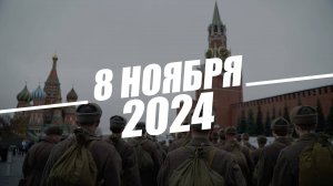 8 ноября 2024. Музей под открытым небом «ГОРОД-ГЕРОЙ МОСКВА. ВСТАНЬ В СТРОЙ!» на Красной площади