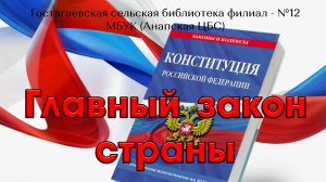 День Конституции Российской Федерации