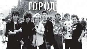 КИНО - Город (cover)