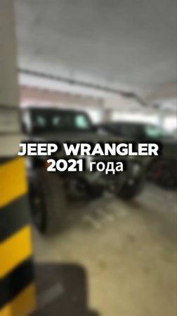 купили бы себе Jeep Wrangler