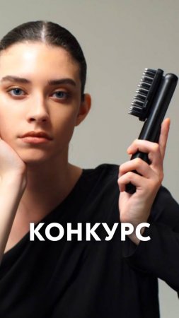 КОНКУРС! ✨ Ощутите передовые бьюти-технологии с японским качеством!