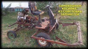 "Самоходная косилка" собранная деревенским "Кулибиным"