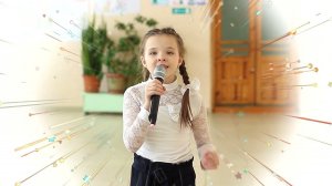 Степанова Злата - Разноцветная игра