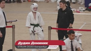 Каратэ киокушинкай: Соревнования"Кубок Урала", Екатеринбург 13.12.2024. Дудин Доминик/STRUIN DOJO