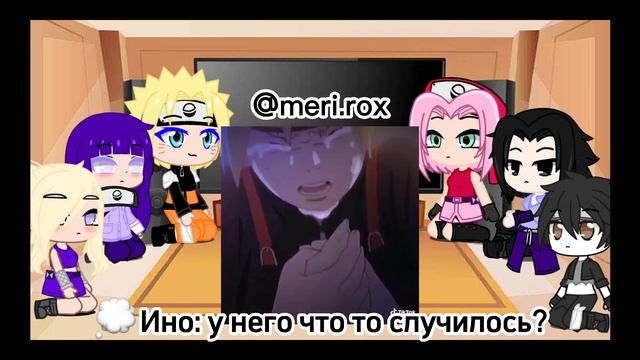 ||Реакция команды 7+Хината на своих детей(на аниме Боруто)||~Наруто~||