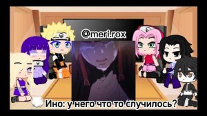 ||Реакция команды 7+Хината на своих детей(на аниме Боруто)||~Наруто~||