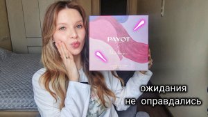 PAYOT Адвент-календарь - ожидание | реальность 😟