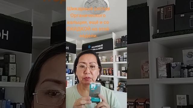 Шикарный состав Органического кальция
