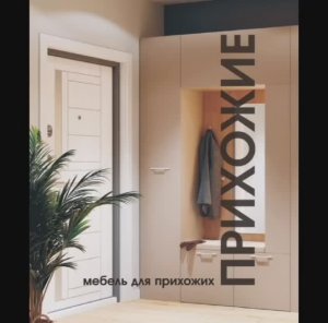Рязань Мебель Град / Модульные прихожие