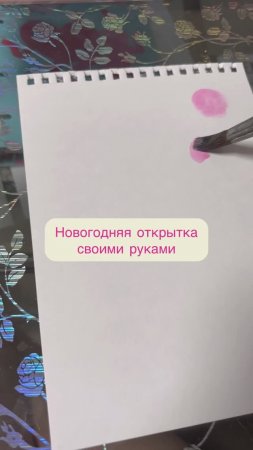 НОВОГОДНЯЯ ОТКРЫТКА СВОИМИ РУКАМИ