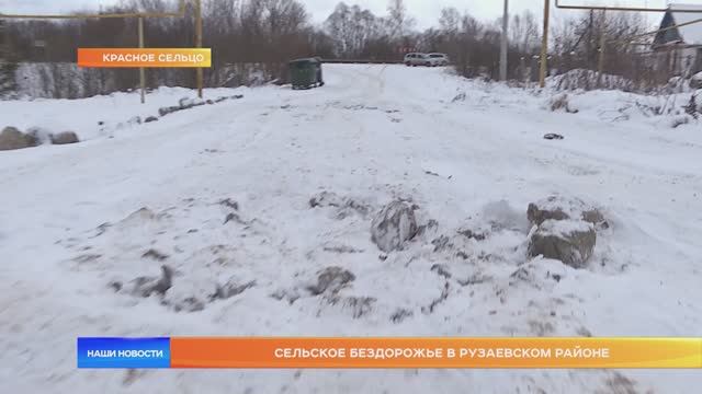 Сельское бездорожье в Рузаевском районе