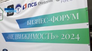 В Нальчике прошел ежегодный бизнес-форум "Недвижимость 2024"