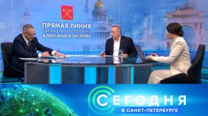 «Сегодня в Санкт-Петербурге»: 13 декабря 2024 года